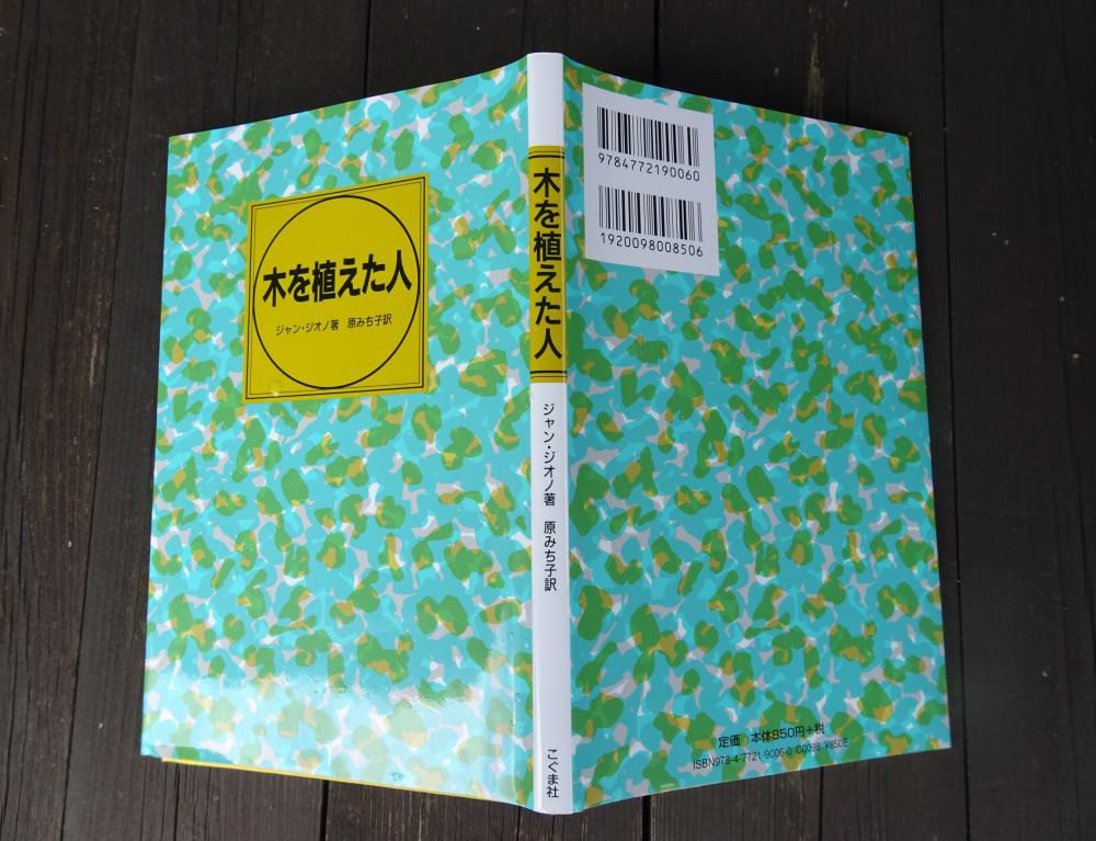 哲さん、そして～ブフィエと虔十と……「ほんとうの幸せとは？」