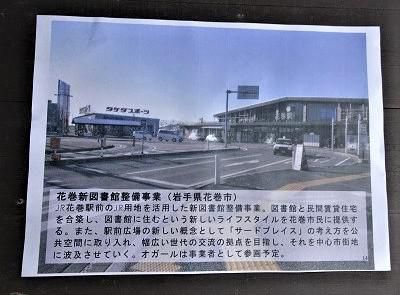 新花巻図書館…市民の大勢が駅前立地にNO！！？？～迫られる”政治決断”