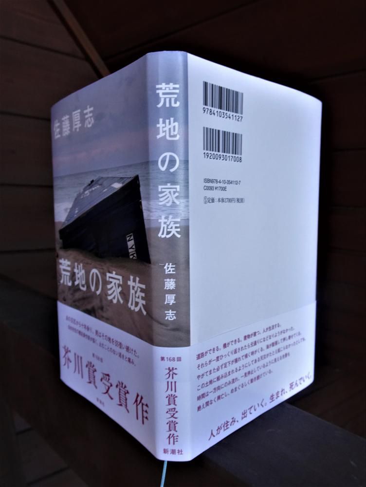 『荒地の家族』と早池峰信仰～そして、図書館”立地論争”と…