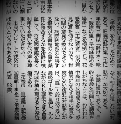 「日報論壇」騒動記“余話”…今度は肩書”詐称”疑惑！！？？