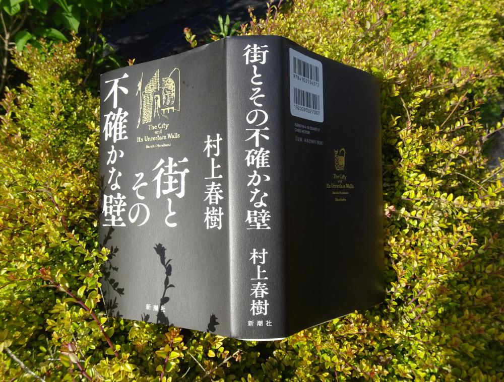 夢の図書館を目指して…「甲論乙駁」編（その９）～『街とその不確かな壁』、そして「夢読み」と古い夢たち