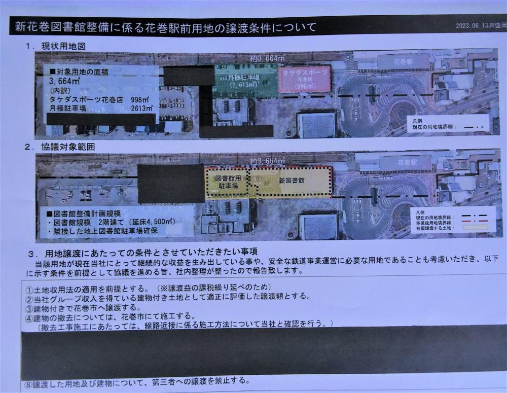 新花巻図書館をめぐる“利権の構図”（上）…上田流「ダブルスタンダ－ド」～ＪＲ交渉は”全面降伏”か！？税金の使途が闇の中に！！？？