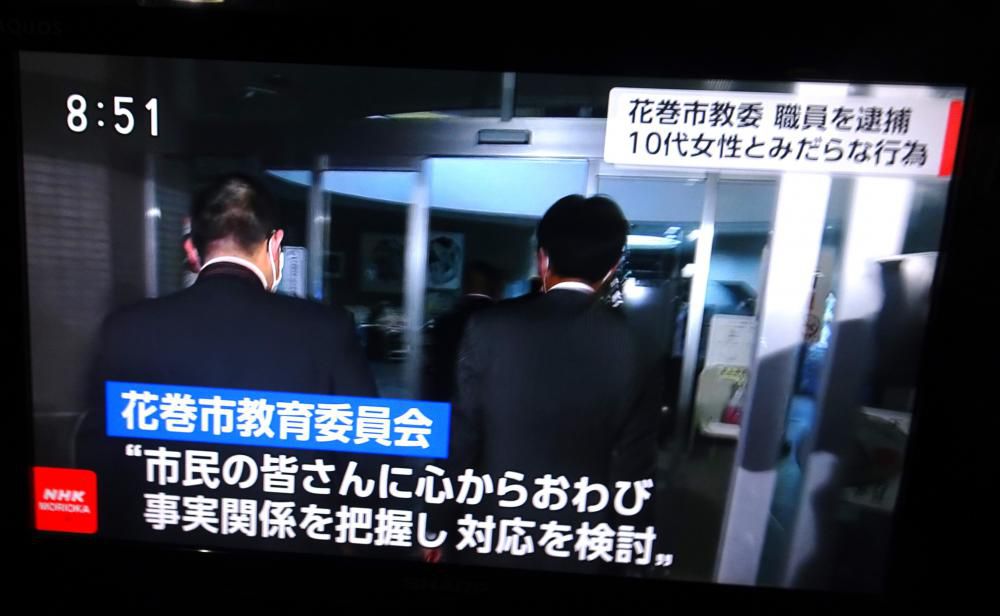 花巻市教委職員を逮捕…地に堕ちた上田流「コンプライアンス」～内部通報制度も機能不全か～そんな中、ホ市訪問は予定通りに！！？？