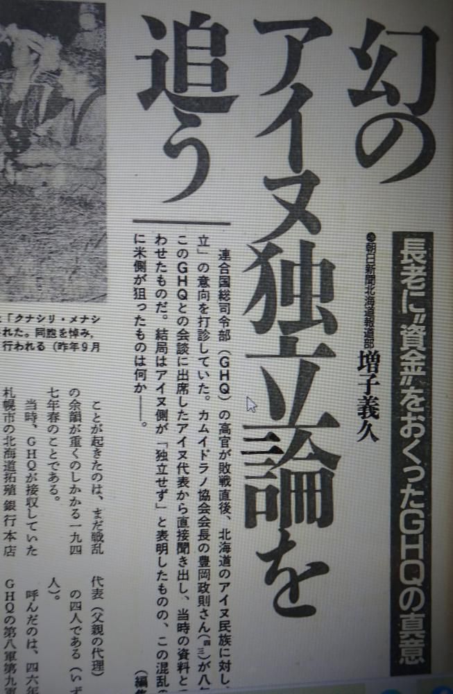 幻のアイヌ独立論…リンクする歴史空間～そして、あの「人権侵犯」議員がまた～「ガザ」が死の淵に！！？？