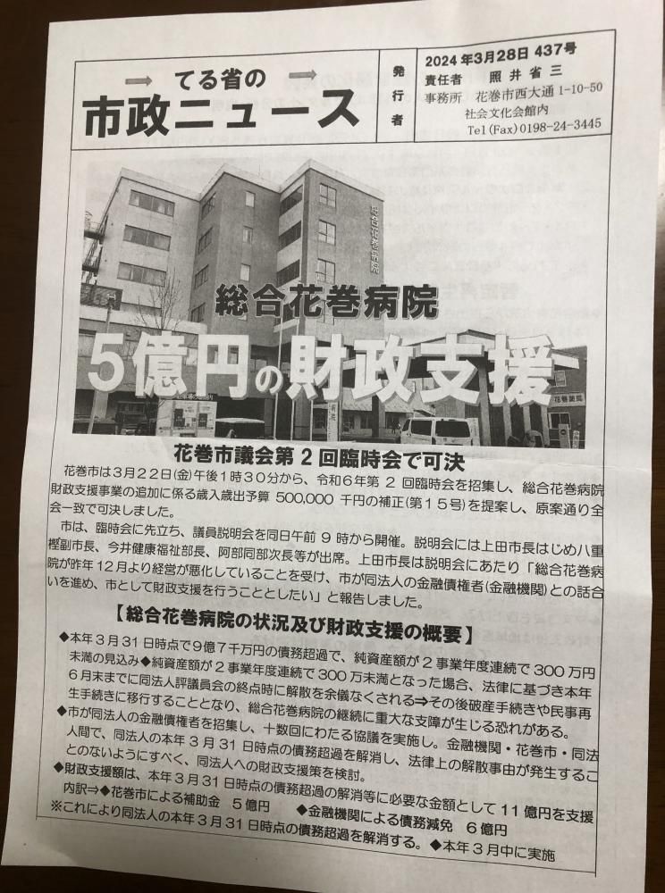 「非公開」議員説明会にメディアからも厳しい批判…「二元代表制」を危ぶむ声も～市民の「知る権利」はどこに！！？？