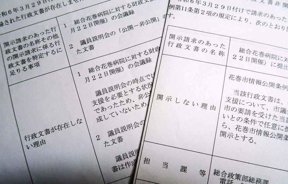 納税者の「知る権利」はどこに…市長への公開質問状と“幻”の議員説明会！！？？