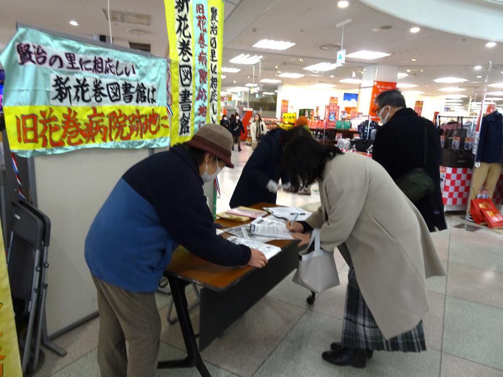 大山鳴動して、たったの「５０人」、片や「病院跡地」への立地希望は９，７ ４５筆…注目の新図書館「市民劇場」、間もなく開幕～でも、傍聴は「チョットだけヨ」！！？？