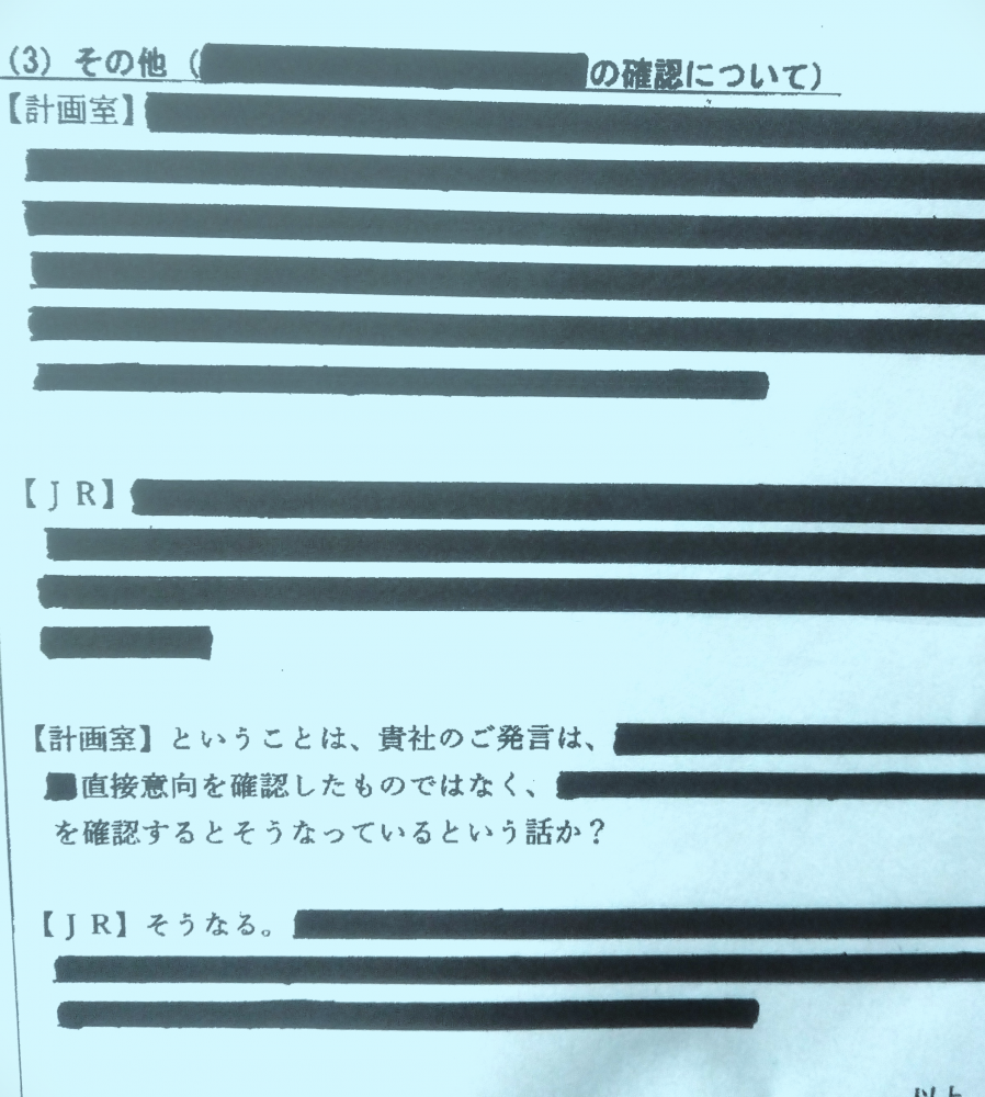 （続）「黒塗り公文書の闇を暴く」…土下座「外交」ならぬ、まるで土下座「行政」～ＪRとの土地譲渡交渉、そして民意って、な～に！！？？