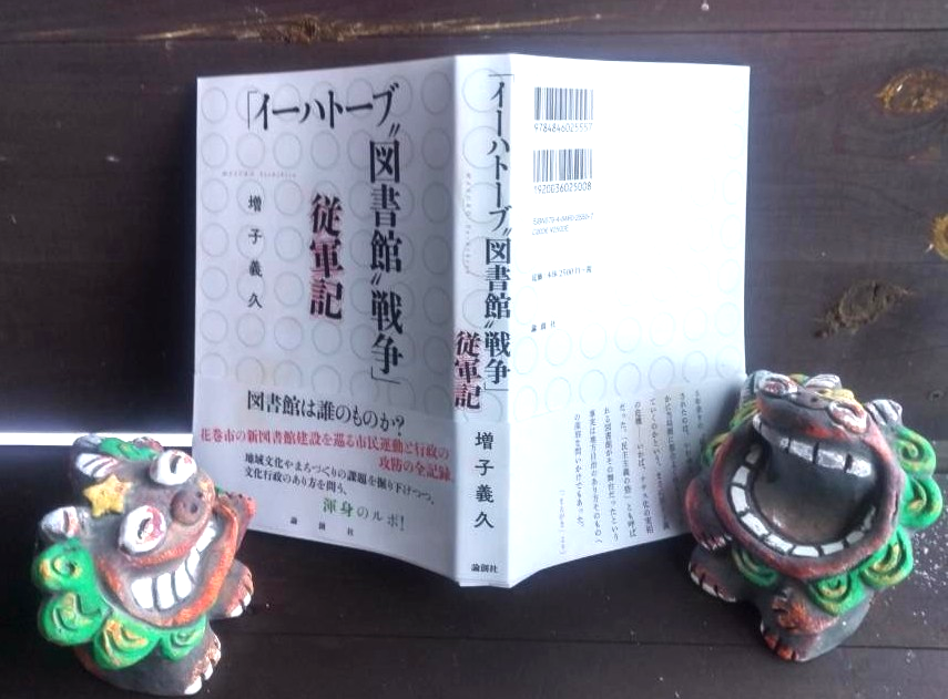 『「イーハトーブ“図書館”戦争」従軍記』が発刊へ…イーハトーブで一体、何が！！？？