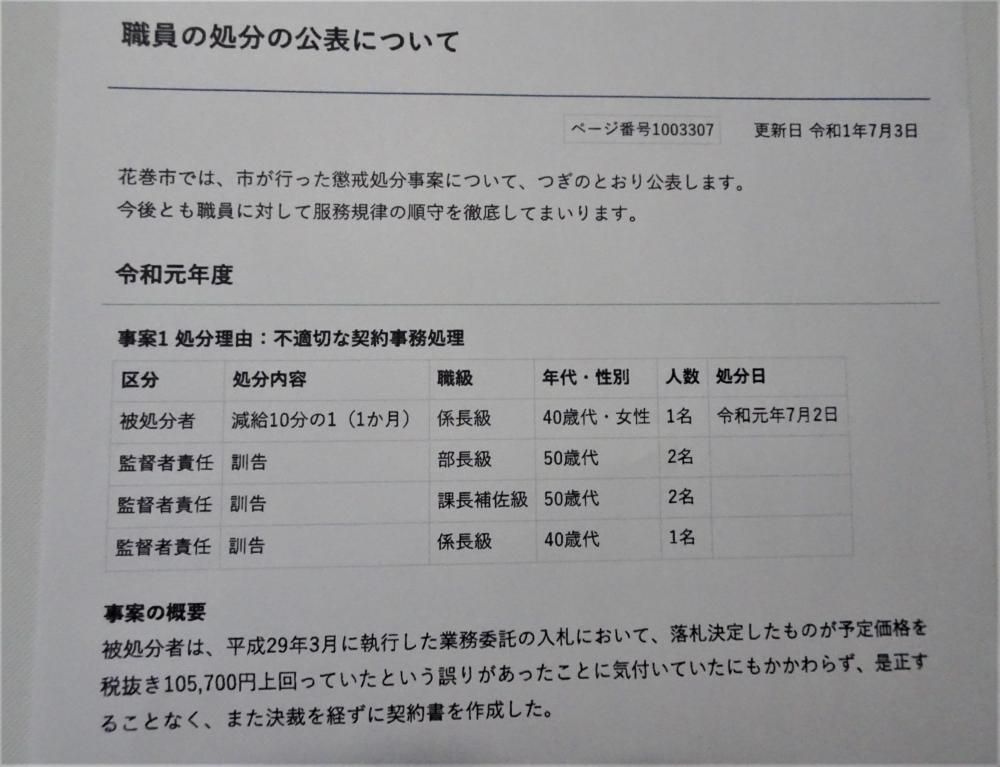 「処分人事」疑惑―その3 まるで、”お手盛り”処分の見本市!?~「おごれる者、久しからず」