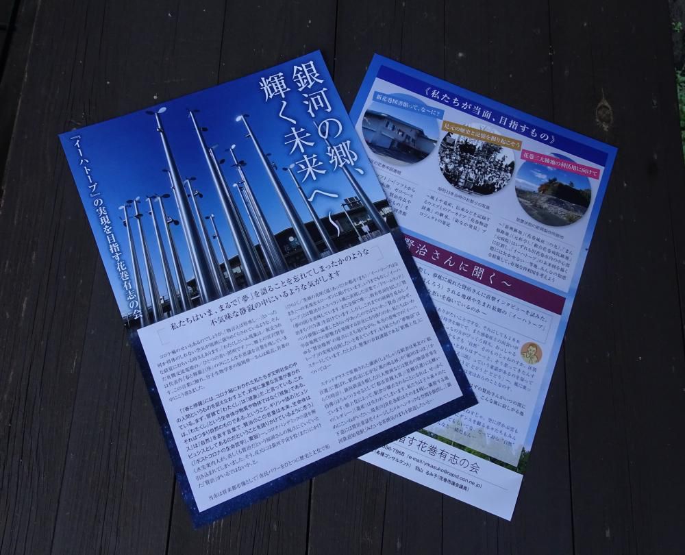 次期市長への政策提言―「イ-ハト-ブ花巻有志の会」