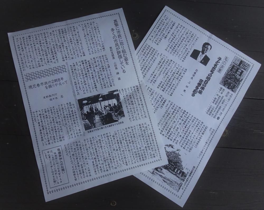 現職候補の後援会幹部で、元花巻市副市長が「パワハラ”容認“」発言!!??…次期花巻市長選が波乱不気味の展開に