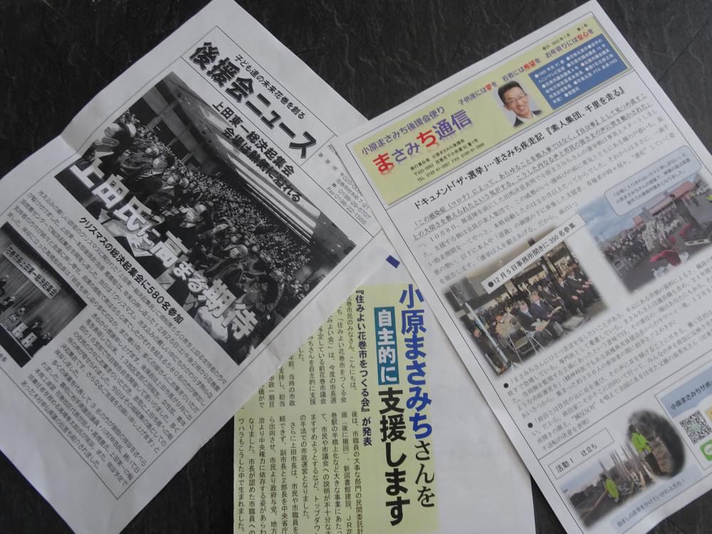 選挙の風景―その6…“紙爆弾”の狭間にて~心の病が4倍強に急増