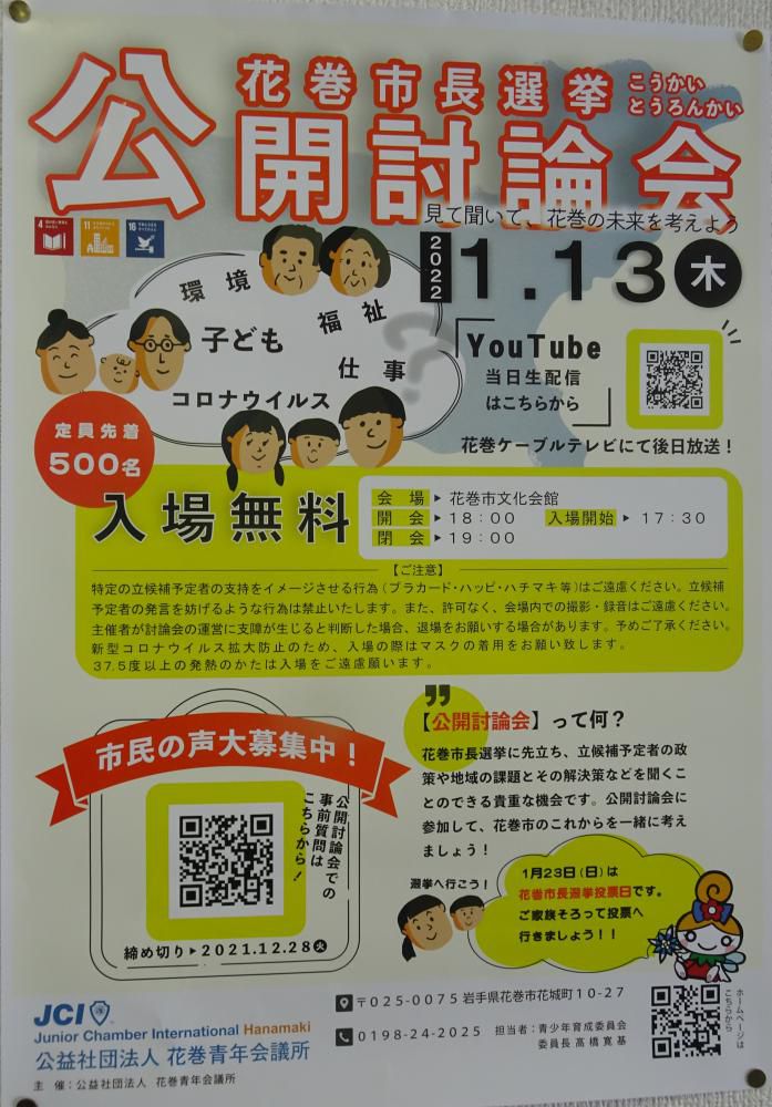 選挙の風景―その7…待ったなし!一本勝負!!~決まり手は一本背負い!!!