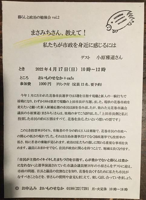 暮らしと政治の勉強会-Vol・2