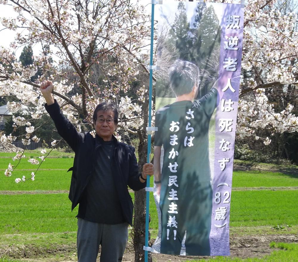 ”叛逆老人”の神出鬼没!?…イ-ハト-ブの実現を目指して