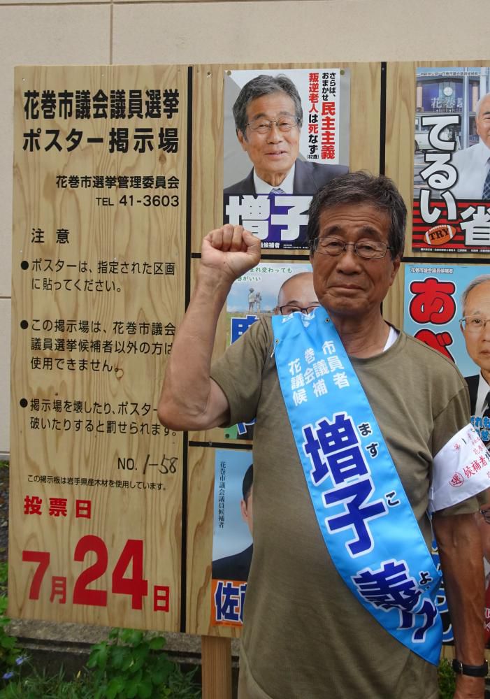 時々刻々…市議選告示「大当たり」(5日目)~消えたポスタ―!?