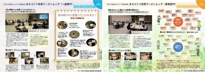 “異論”排除のWS!!??…公募方式が廃止へ