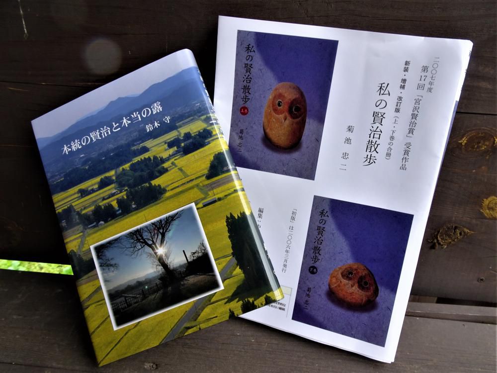 夢の図書館を目指して…「甲論乙駁」編(その10完)~等身大の「賢治」と賢治「神話」のはざまにて~あぁ、無情のフラワ-ロ-ルちゃん