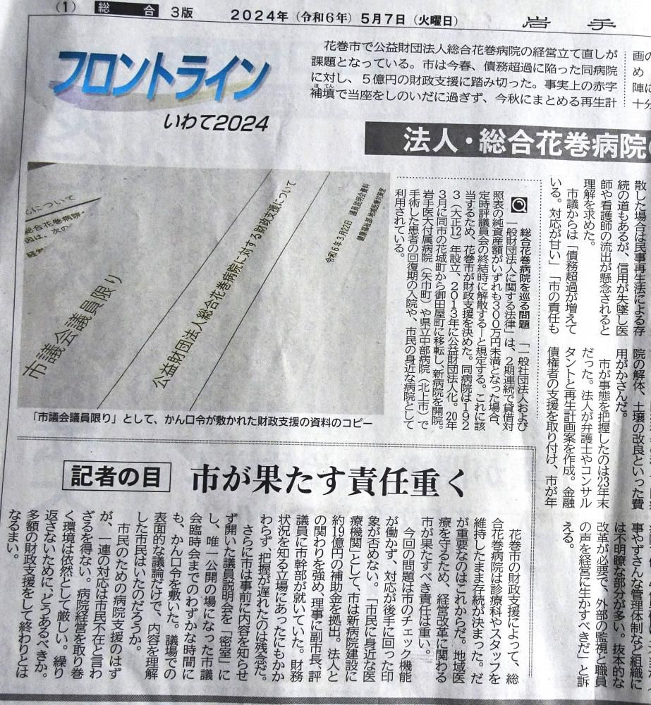 ナシのつぶての公開質問状…地元紙が市の“秘密主義”を痛烈に批判!!??