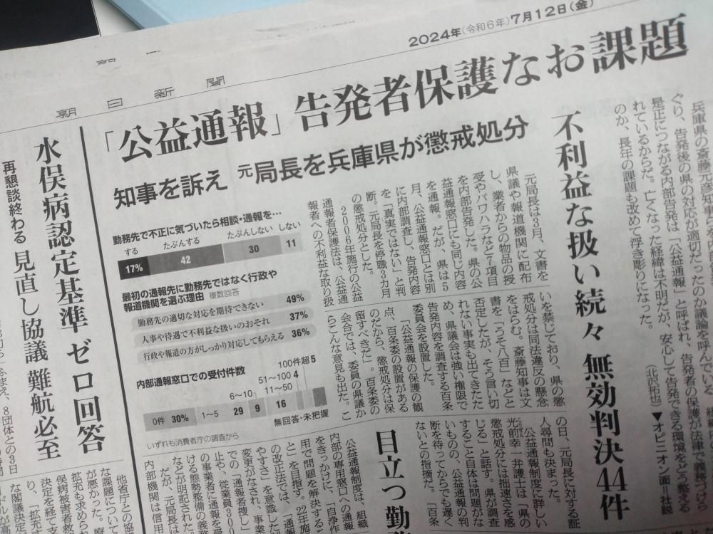 機能不全の「公益通報」制度…全国各地で不祥事、相次ぐ~そして、足元でも「助けてください」とSOS!!??