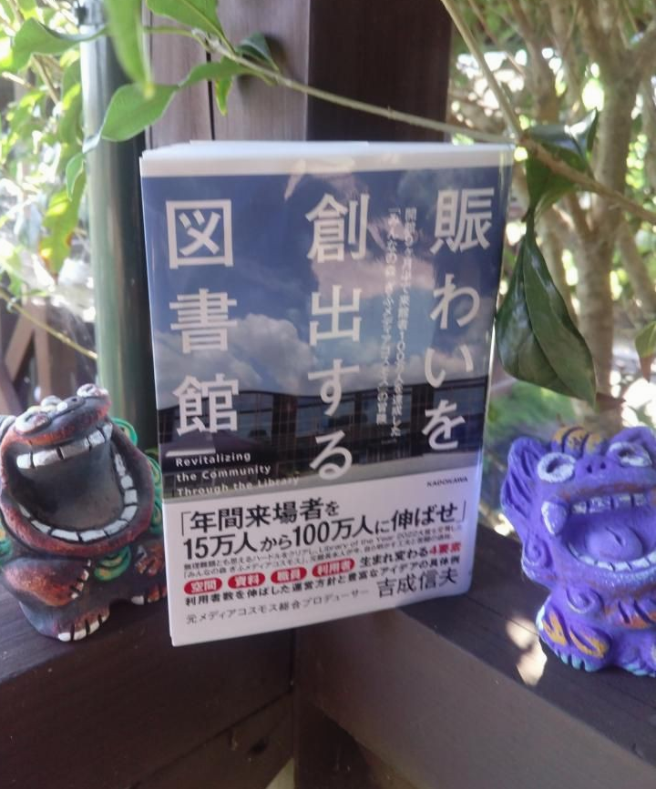 「図書館とは屋根のついた公園である」…新図書館のプロポーザル選定副委員長に吉成さん~現代版「羅須地人協会」を~「IHATOV・LIBRARY」の実現への一歩か!!??