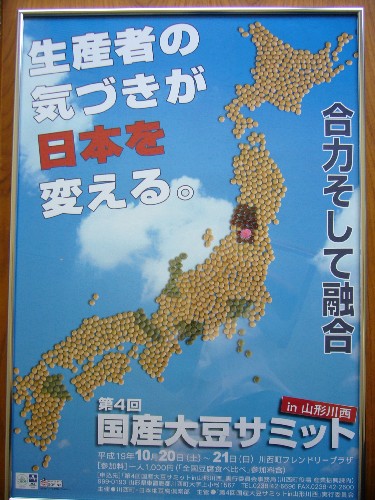 国産大豆サミットの経緯