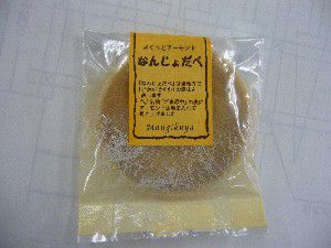 mistarboo「萬菊屋のなんじょだべ」