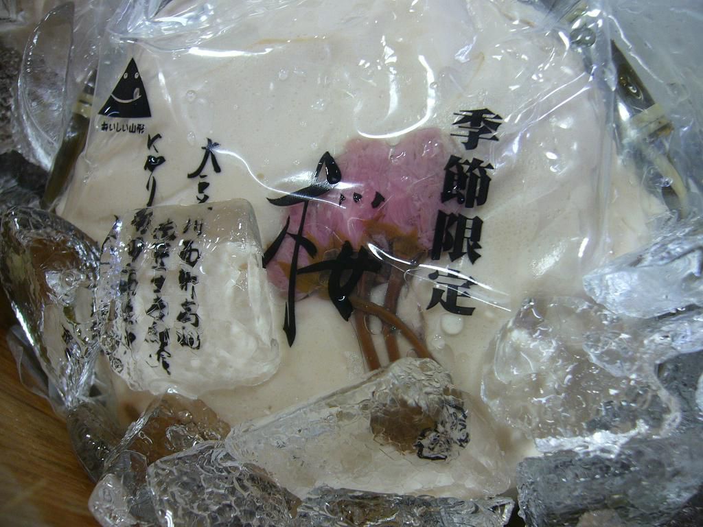 mistarboo「山形市 仁藤商店の桜豆腐」