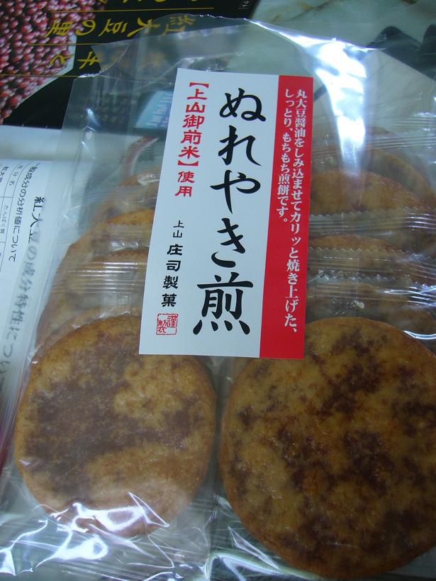 mistarboo「上山市 庄司製菓のぬれやき煎」