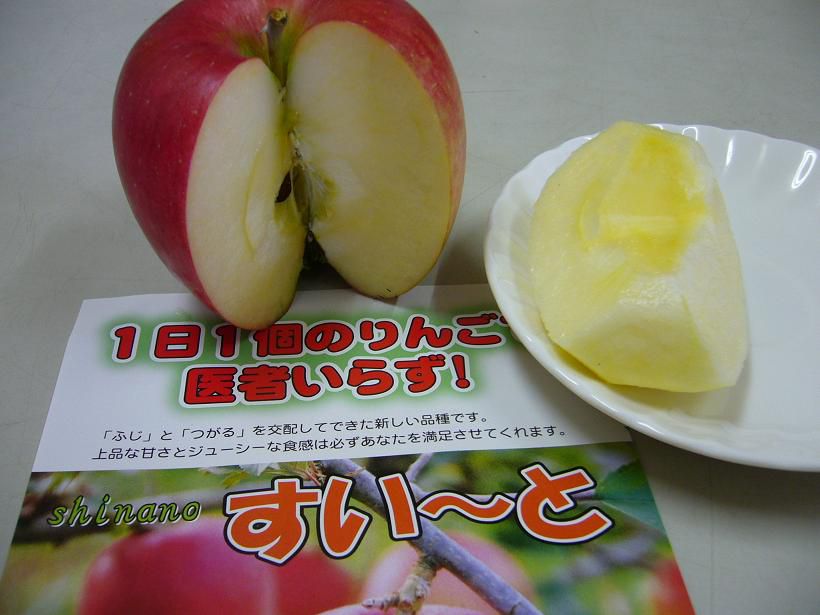 mistarboo「朝日町 産直和合のりんご shinanoすい~と」