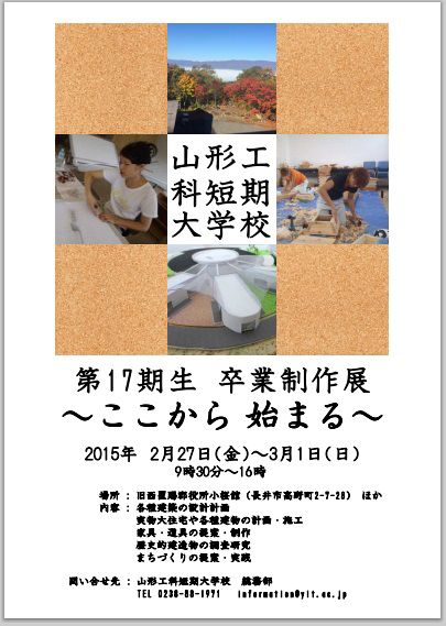 山形工科短期大学校の卒業制作展が始まるよ～♪