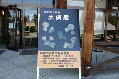 【土偶展～古代の丘資料館】