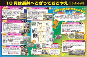 【１０月の長井はすごいんです！】