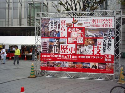【大盛況～おおた商い観光展に参加しました】