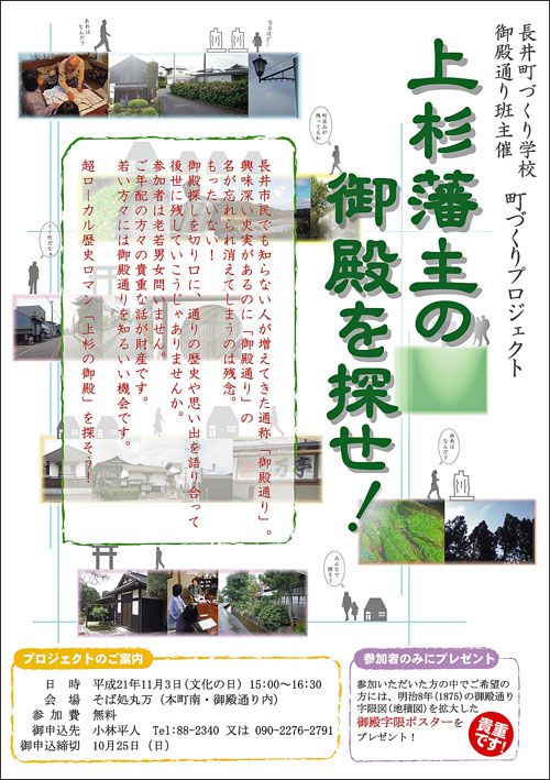 【上杉藩主の御殿を探せ！】