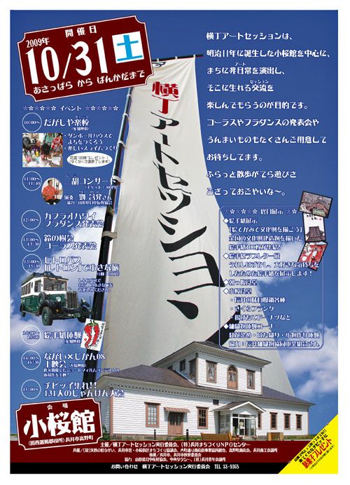 【いよいよ開催！横丁アートセッション09】