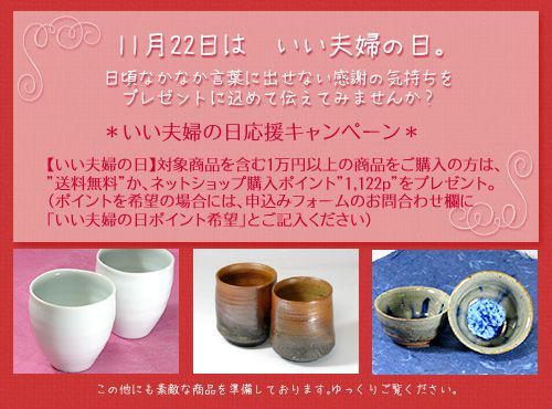 【11月22日は“いい夫婦の日”】
