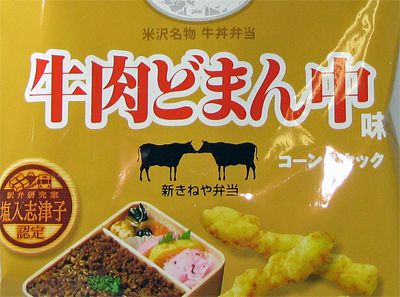 【人気駅弁がスナックに!!】