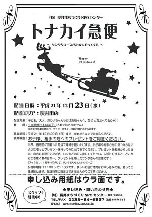 【サンタがお家にやってくる♪～トナカイ急便】