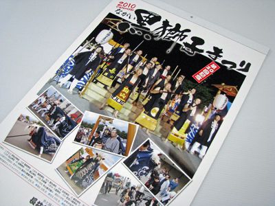 【勇壮!!ながい黒獅子まつりカレンダー】