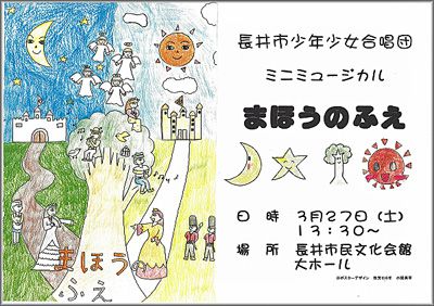 【ミニミュージカルまほうのふえ】