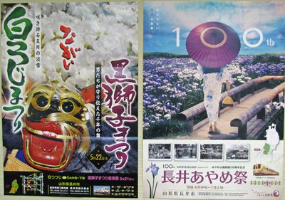 【花の長井が始動します!~白つつじ&あやめポスター登場】