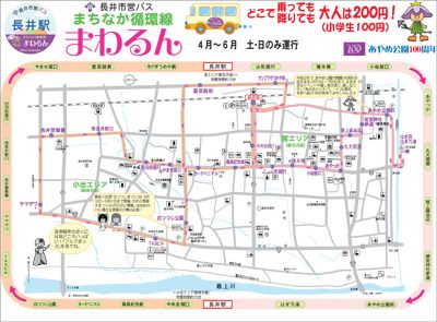 【まちなか循環線まわるん～週末の市内を走ります】