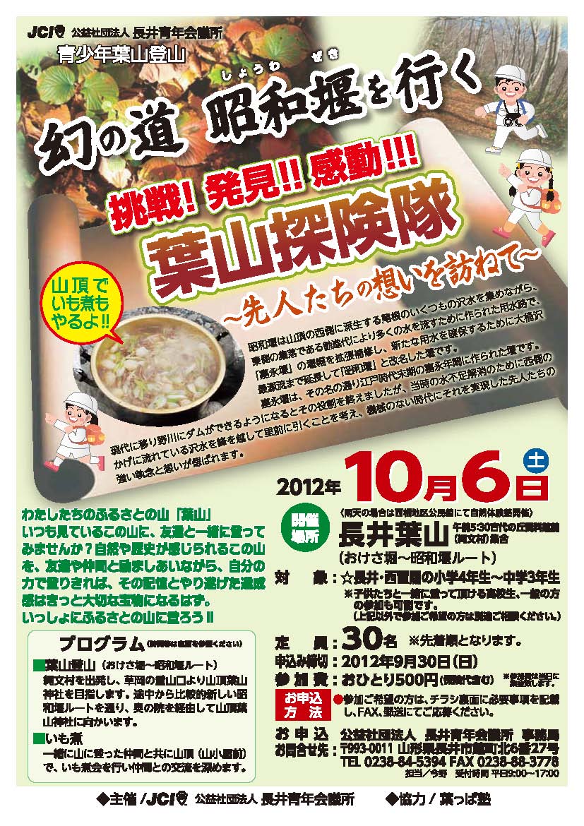 挑戦!発見!!感動!!葉山探険隊~先人たちの想いを訪ねて~ 幻の道 昭和堰を行く