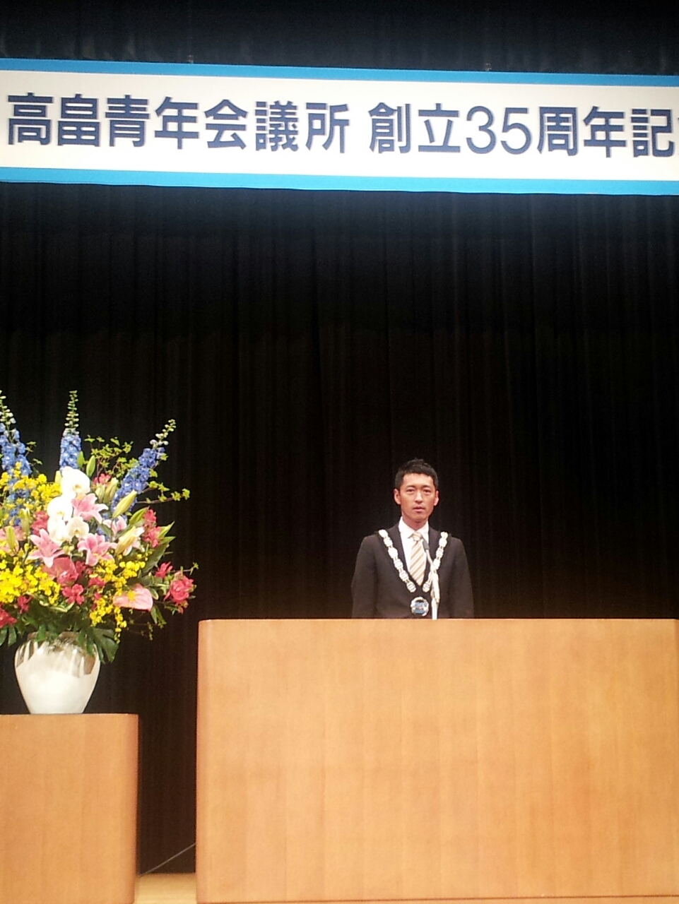 5/11(土) 高畠JC 創立35周年式典開催