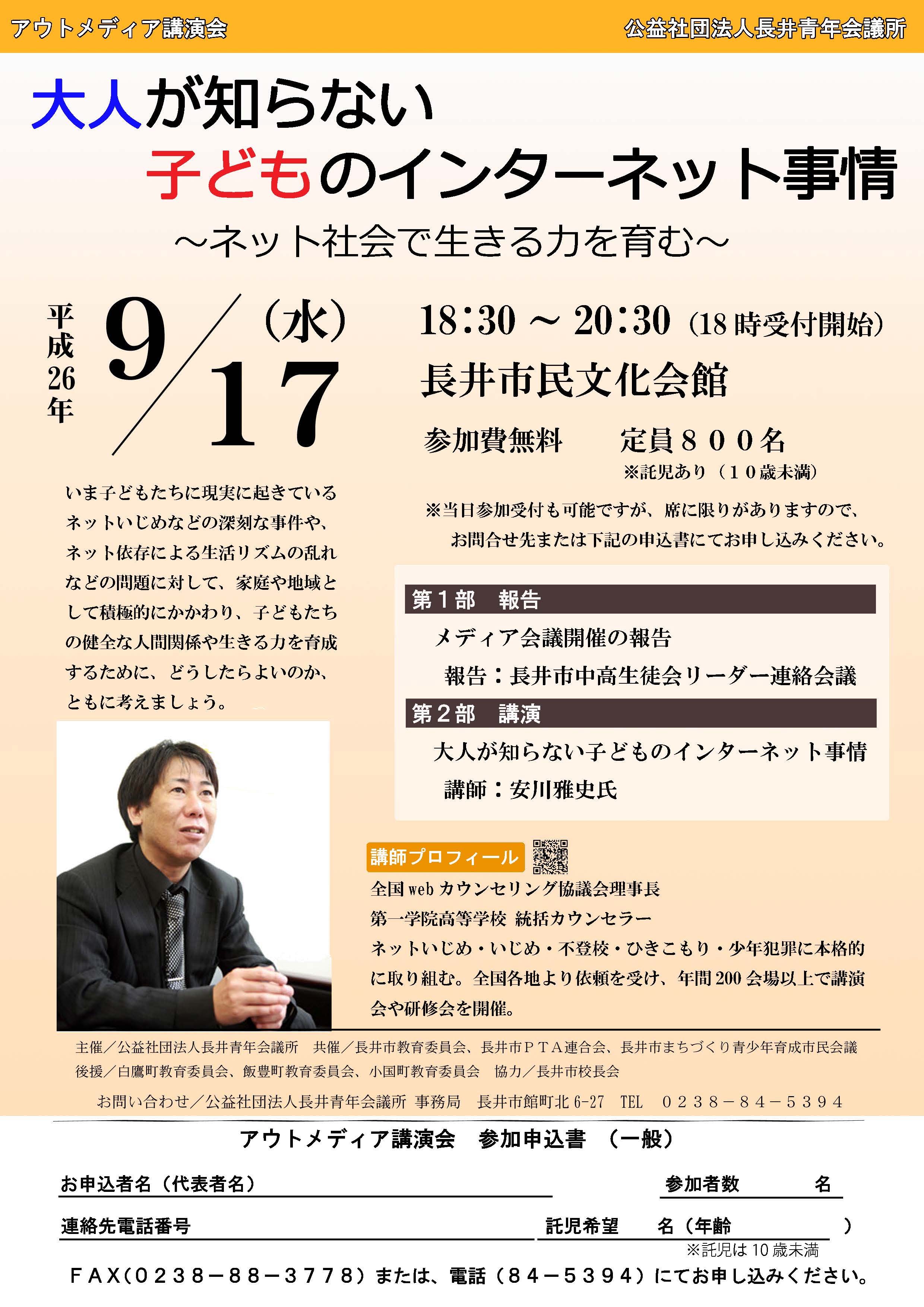 講演会「大人が知らない子どものインターネット事情」開催しました。