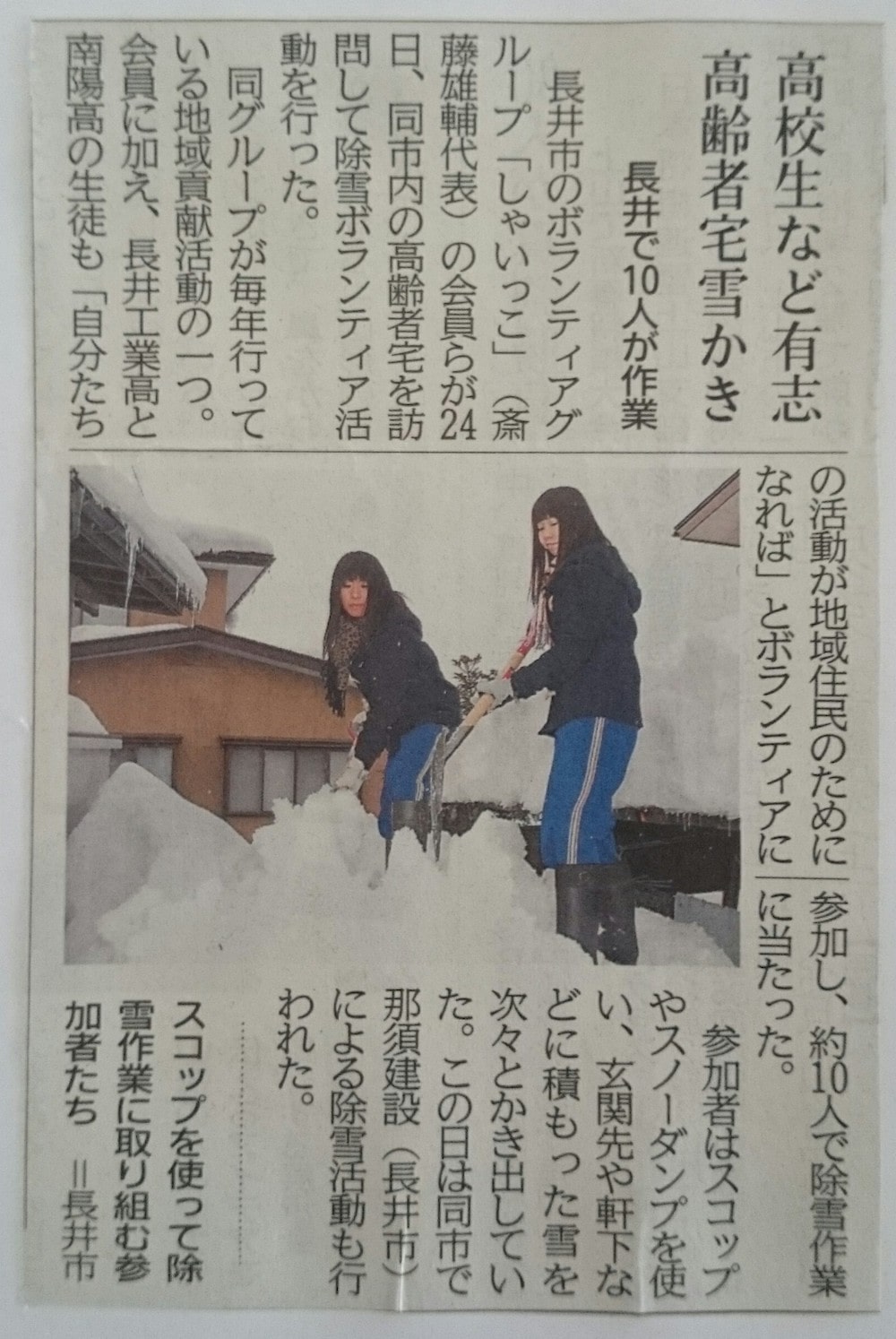 1/24 雪かきボランティア活動 【 しゃいっこ 】