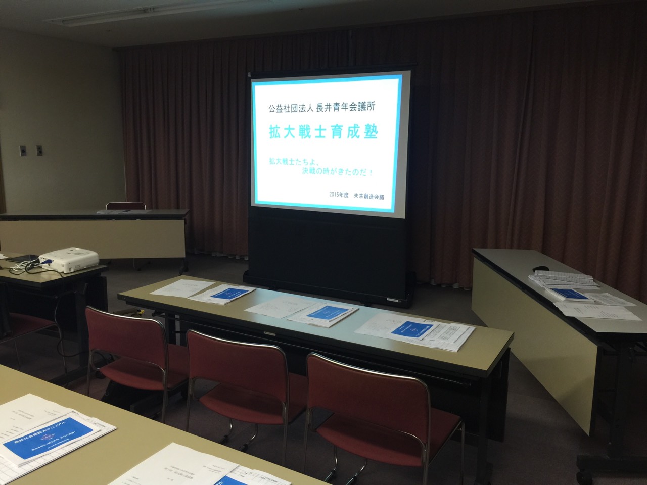 2/5 第1回 拡大戦士育成塾