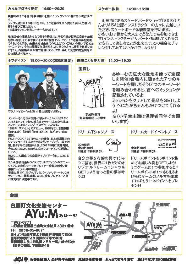 11/3 みんなで灯そう夢灯in白鷹 会場について